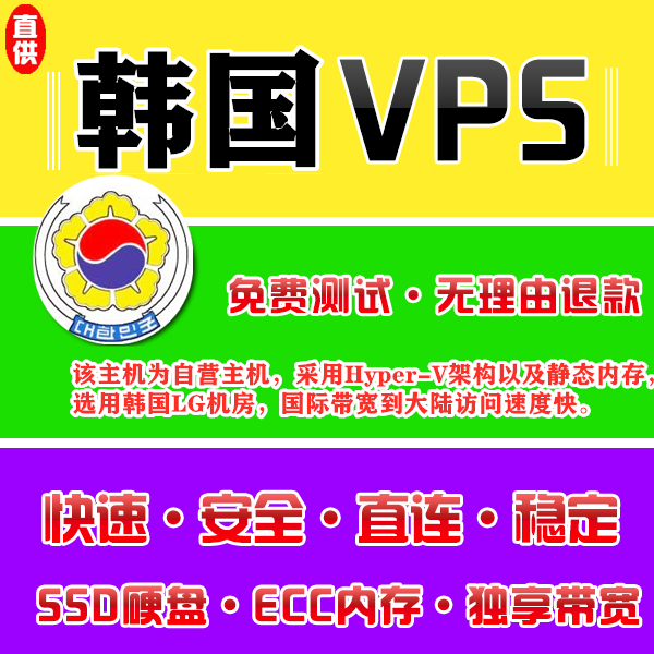 韩国VPS机房4096M国外,vps机房,vps网赚